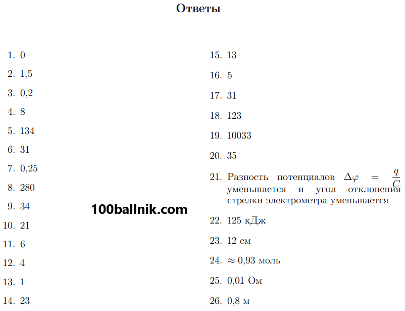 21 вариант ответы демидова егэ 2026 физика 11 класс
