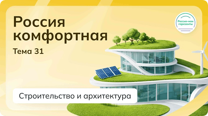 Россия мои горизонты 30 апреля 2026