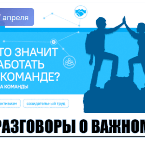 разговоры о важном 27 апреля 2026