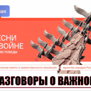 разговоры о важном 4 мая 2026
