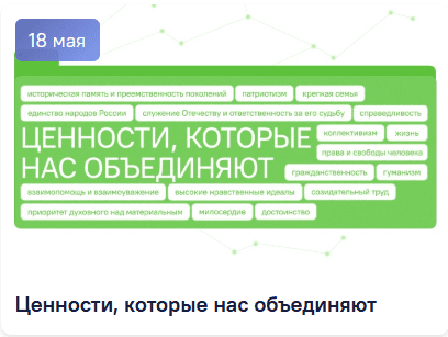 18 мая 2026 разговоры о важном