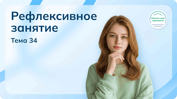 классный час Россия мои горизонты 21 мая 2026