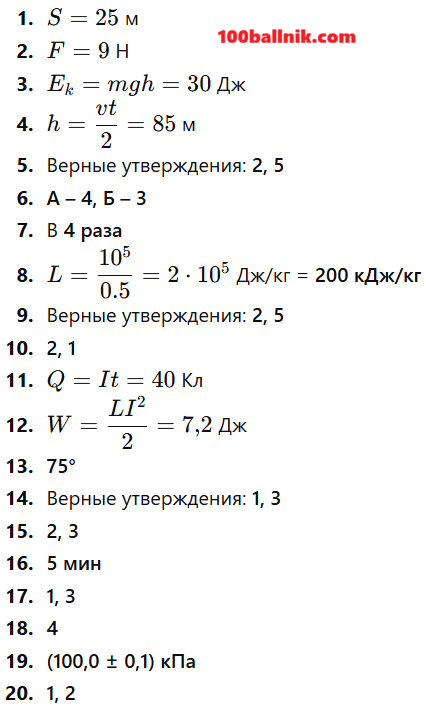 ответы для 30 варианта егэ 2026 по физике 11 класс