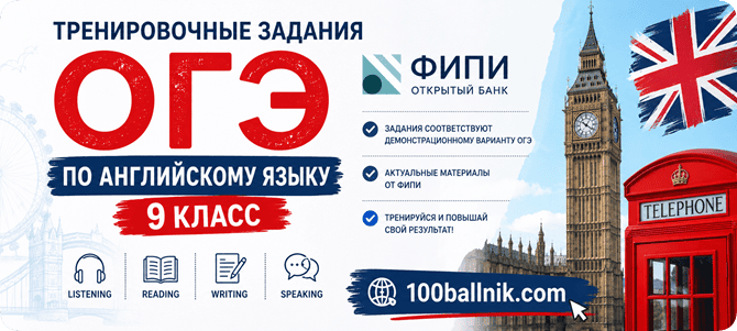 английский язык 9 класс огэ задания фипи