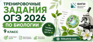 огэ 2026 по биологии 9 класс фипи