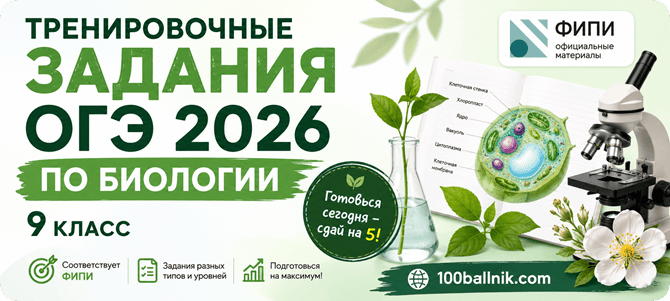 огэ 2026 по биологии 9 класс фипи
