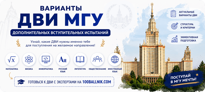 варианты дви мгу