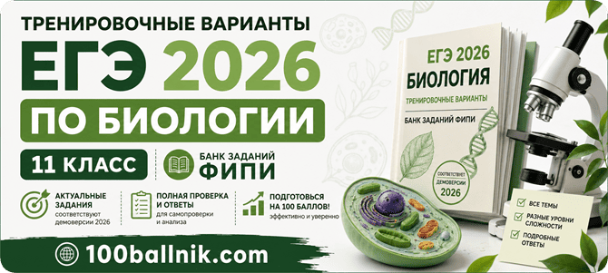варианты егэ 2026 по биологии 11 класс фипи