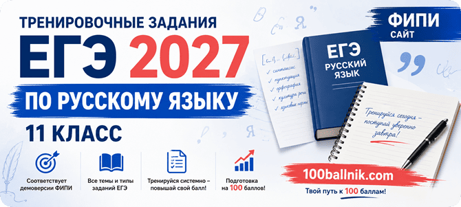 задания егэ 2027 по русскому языку 11 класс
