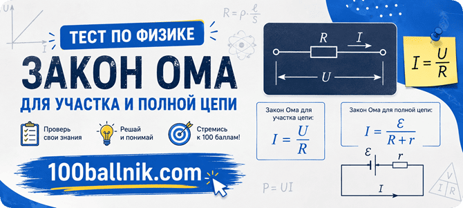 тест по физике 8 10 класс на тему закон ома