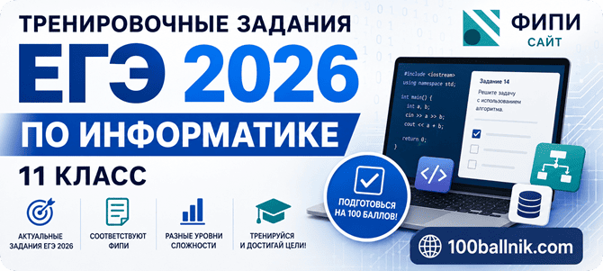 информатика 11 класс егэ 2026