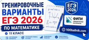 тренировочные варианты егэ 2026 по математике 11 класс