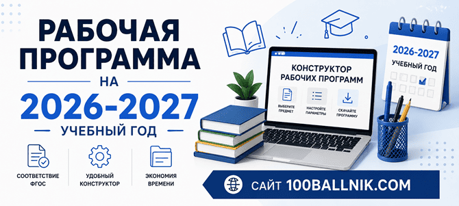 рабочая программа 2026 2027