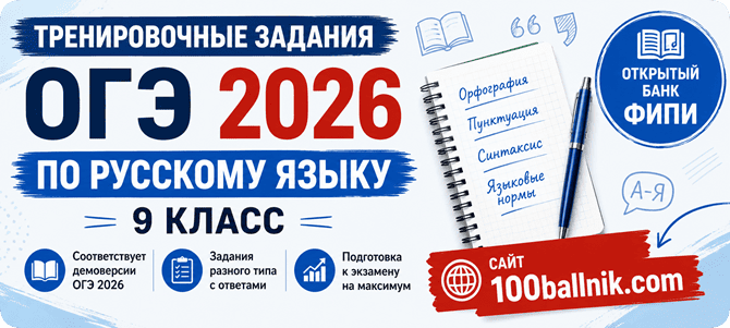 русский язык 9 класс огэ 2026 банк фипи