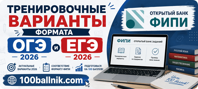 тренировочные варианты егэ 2026 огэ 2026 фипи