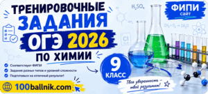 химия 9 класс огэ 2026