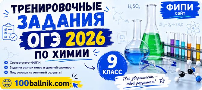 химия 9 класс огэ 2026