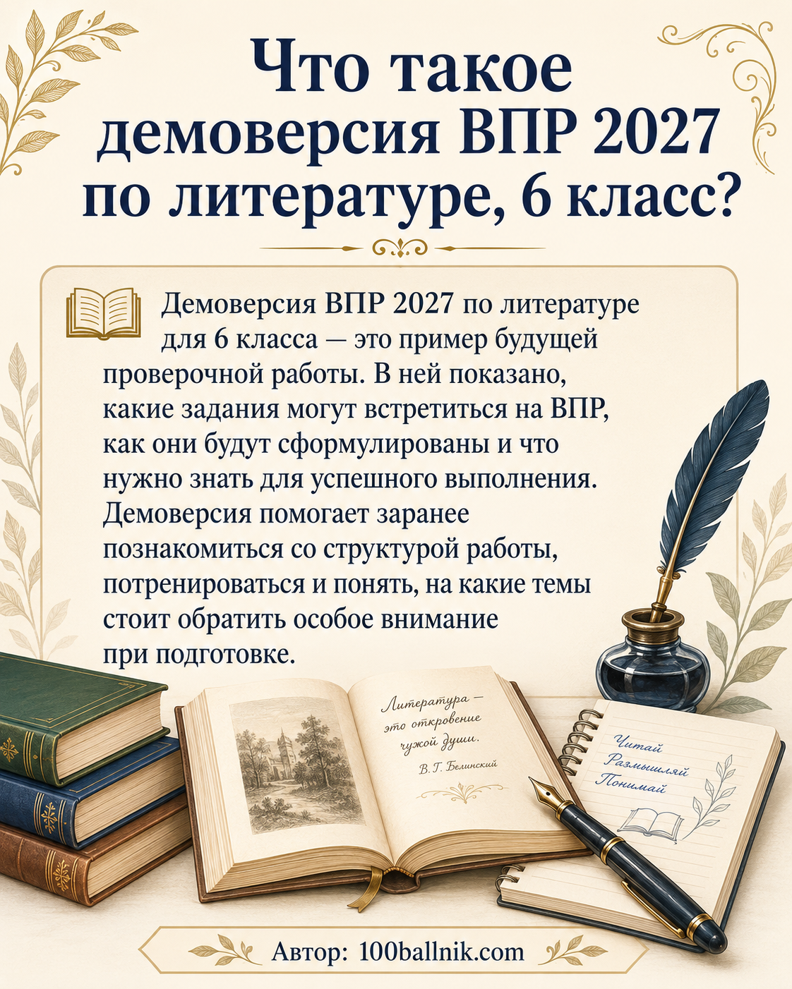 демоверсия впр 2027 по литературе 6 класс