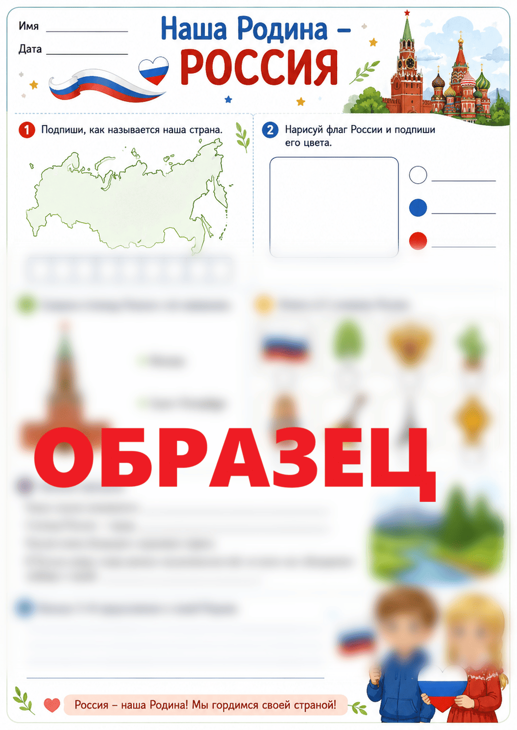 2 рабочий лист наша родина Россия