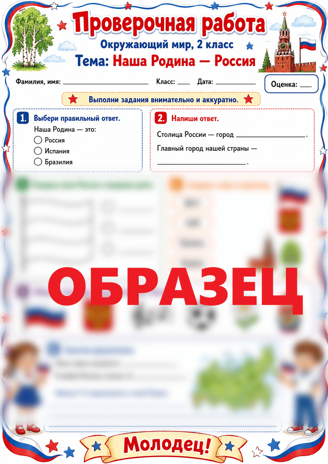 проверочная работа по окружающему миру 2 класс