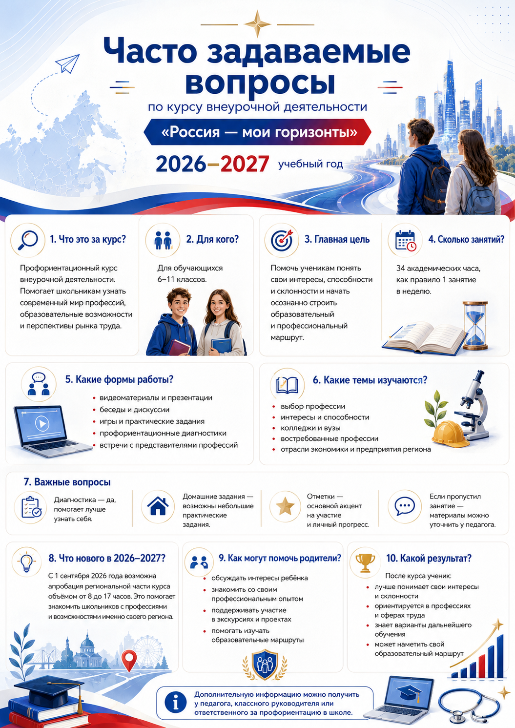 Россия мои горизонты 2026 2027