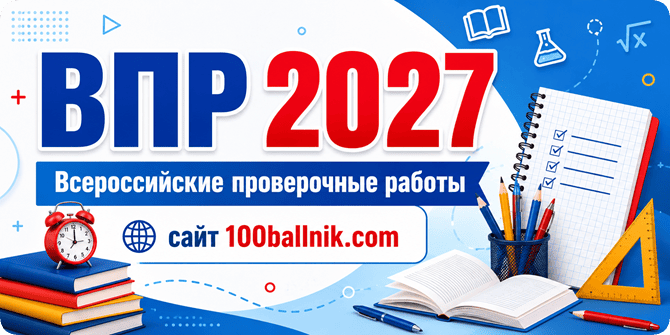 впр 2027
