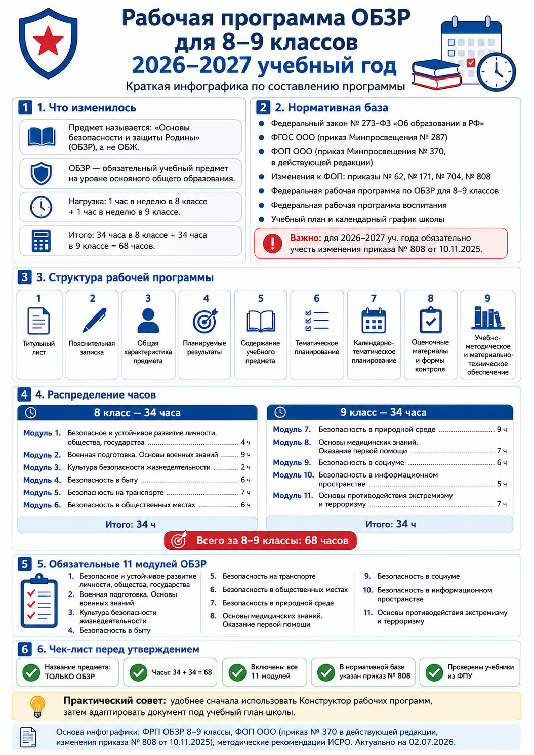 рабочая программа обзр 8-9 класс 2026 2027