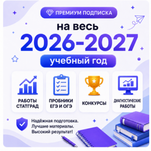 премиум подписка 2026-2027 стобальник