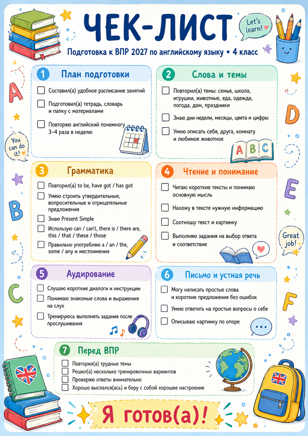 чек лист впр 2027 по английскому языку 4 класс
