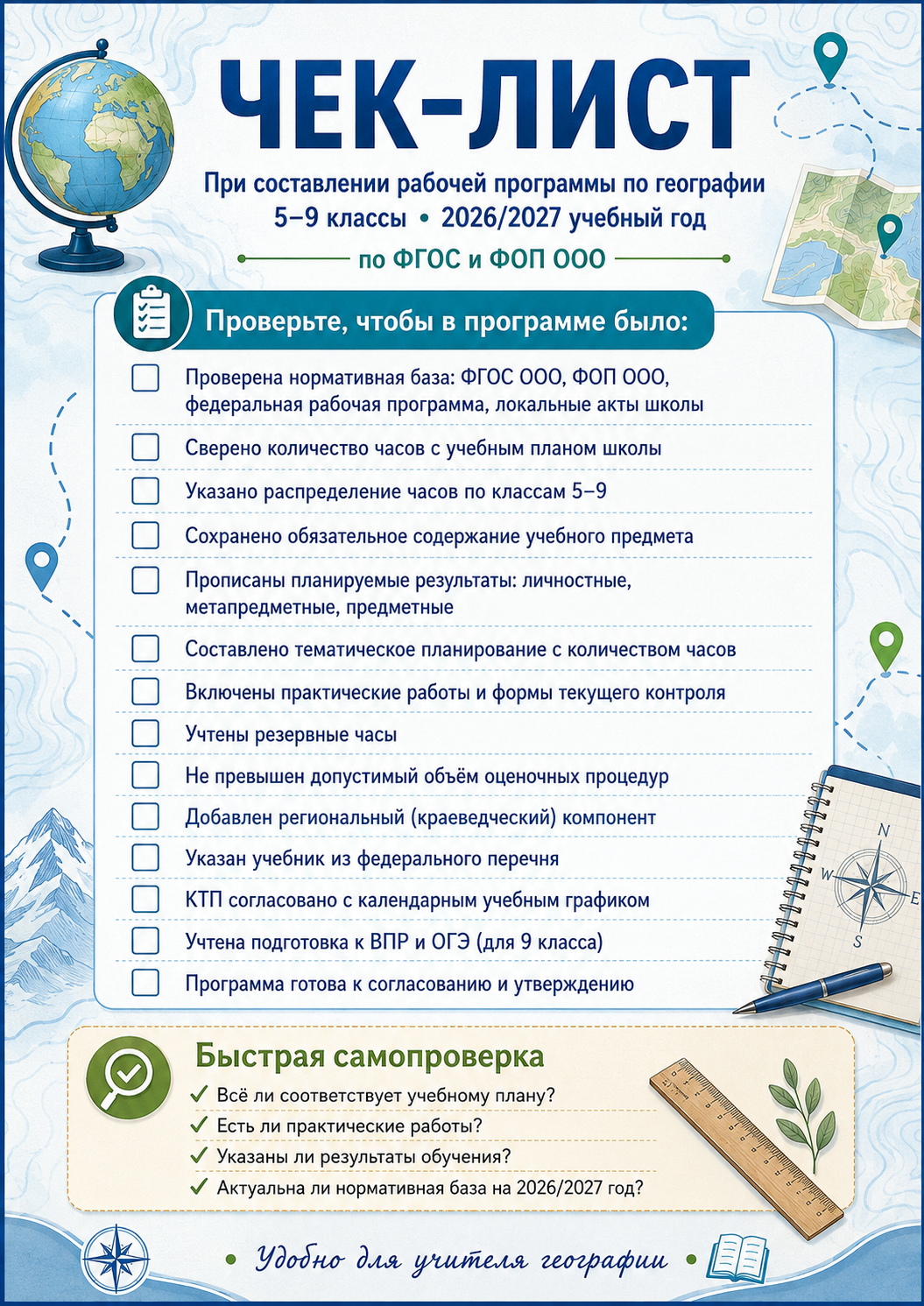 рабочая программа по географии 5-9 класс 2026-2027
