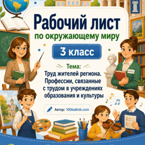 Труд жителей региона. Профессии, связанные с трудом в учреждениях образования и культуры