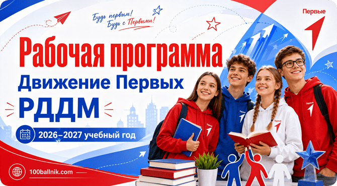 рабочая программа движение первых 2026-2027