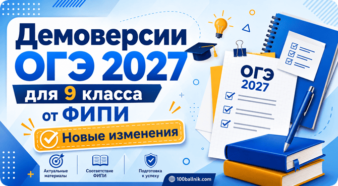 демоверсия огэ 2027