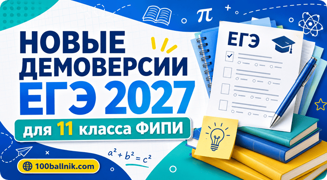демоверсия егэ 2027