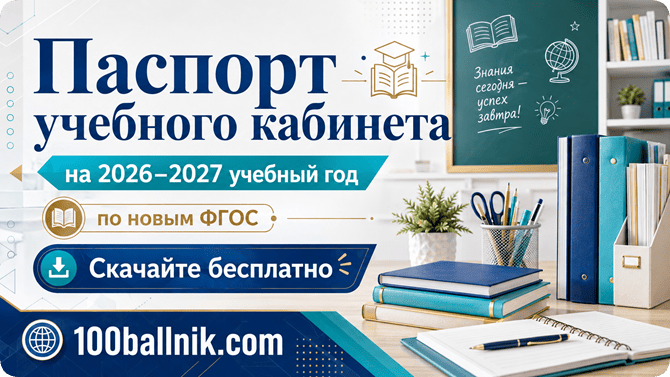 паспорт учебного кабинета 2026 2027