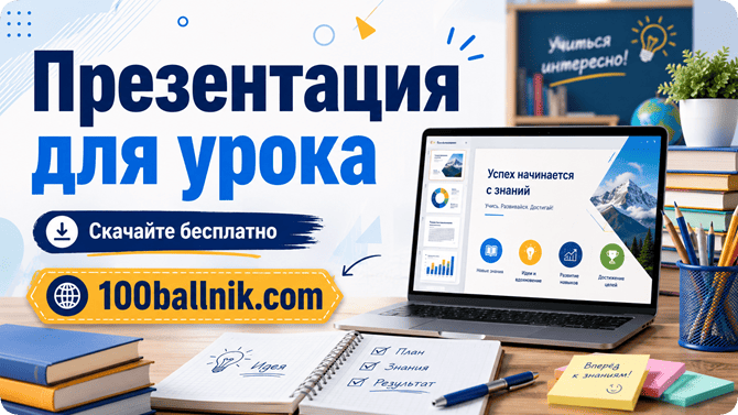 презентация для урока на тему