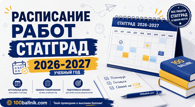 расписание статград 2026 2027