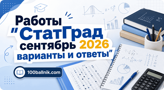 работы статград сентябрь 2026