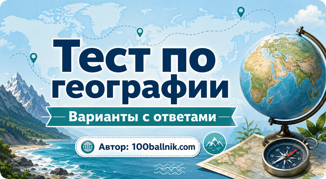тест по географии