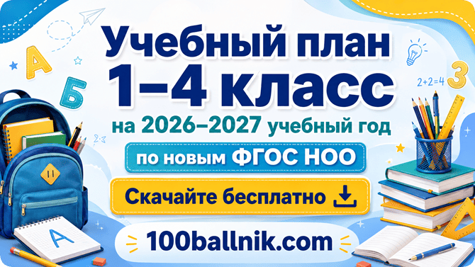 учебный план 1-4 класс фгос ноо 2026-2027 учебный год