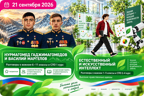 21 сентября 2026 разговоры о важном