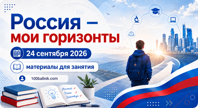 Россия мои горизонты 24 сентября 2026