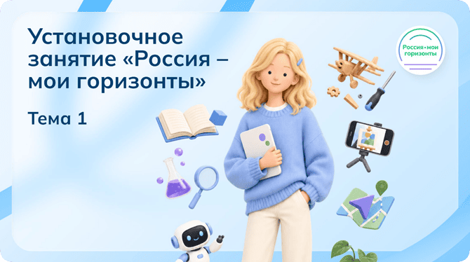 3 сентября 2026 Россия мои горизонты