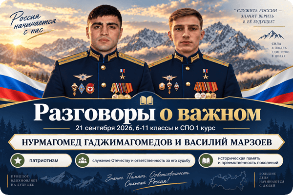 классный час разговоры о важном Нурмагомед Энгельсович Гаджимагомедов
