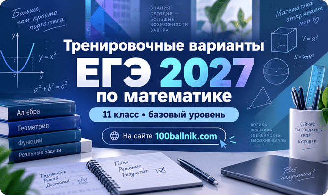 варианты егэ 2027 по математика 11 класс базовый уровень