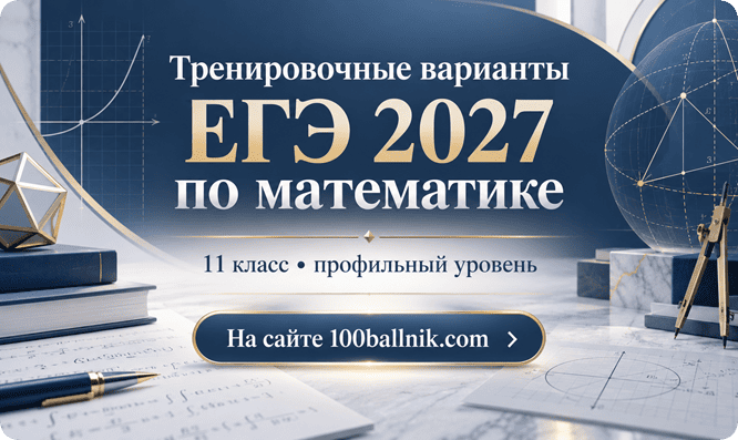 варианты егэ 2027 по математика 11 класс профиль