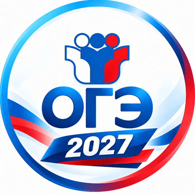 огэ 2027
