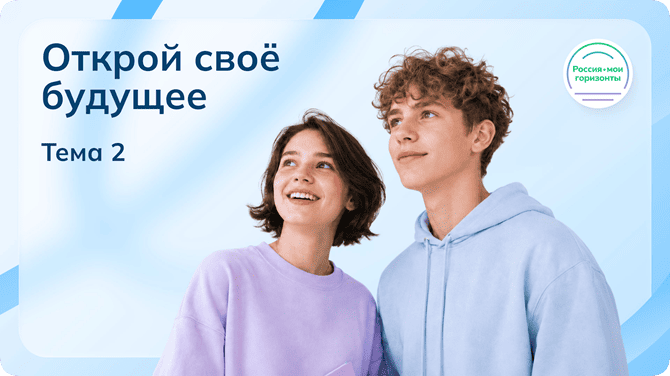 10 сентября 2026 россия мои горизонты