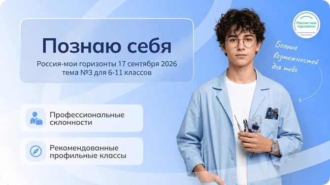 профориентационное занятие 17 сентября 2026