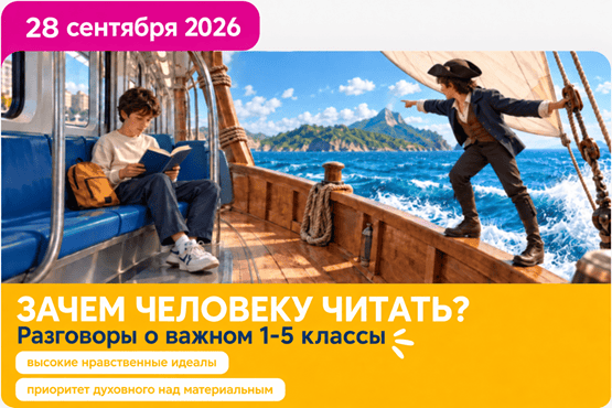разговоры о важном 28 сентября 2026